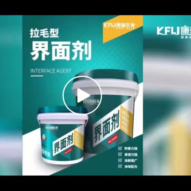 天花顶拉毛界面剂 含石英砂 刮腻子前现浇墙粗N面处理 不脱皮 不