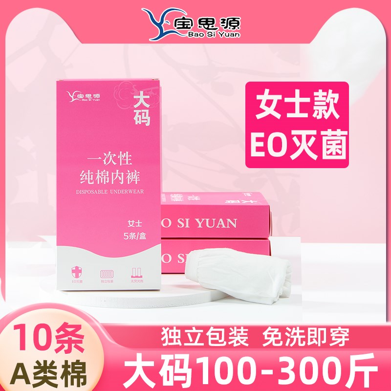300斤大码一次性内裤纯棉女胖MM10条产妇免洗短裤高腰旅行便携