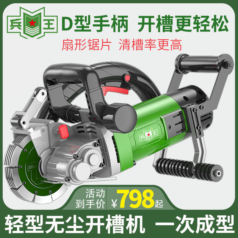 兵王开槽机一次成型水电安装神器墙壁线槽无尘全自动Z切割挖槽机