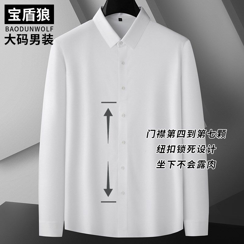 轻奢加大码男装高弹双面锦氨长袖衬衫特大号高档商务休闲套头衬衣