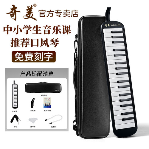 奇美37键口风琴小学生专用儿童32键初中生课堂教学口吹琴成人乐器