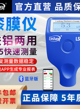 漆膜仪汽车检测二手车漆面检测仪测膜测漆仪林上ls220涂层测厚仪