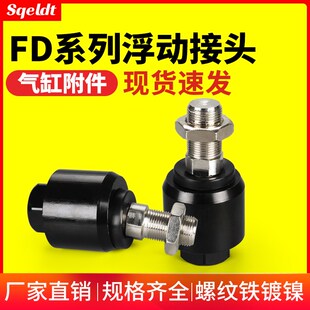 1.5 0.8气动万向转接头M4M6M10 气缸浮动接头M8 1.25摆动连接件M5