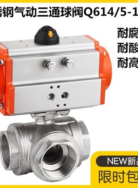 气动三通球阀Q614/5-16P不锈钢304三通切换阀DN15/20/25/32/40/50