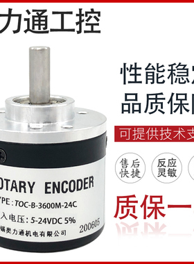 TOC-B-3600M-24C 光电编码器
