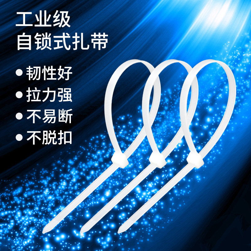 固定尼龙扎带 自锁式白黑色捆线带5*300 4*150 8 x 200 250 400