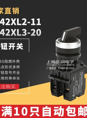 LA42长柄旋钮LA42XL2-11 LA42XL3-20 按钮开关 两档三档22mm