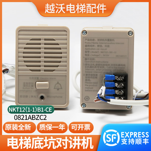 适用于富士达电梯底坑对讲机外置副机NKT12(1-1)B1-CE/0821ABZC2