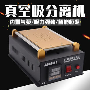 大气泵液晶屏幕真空分离机 iphone触摸屏幕修 手机加热拆屏机