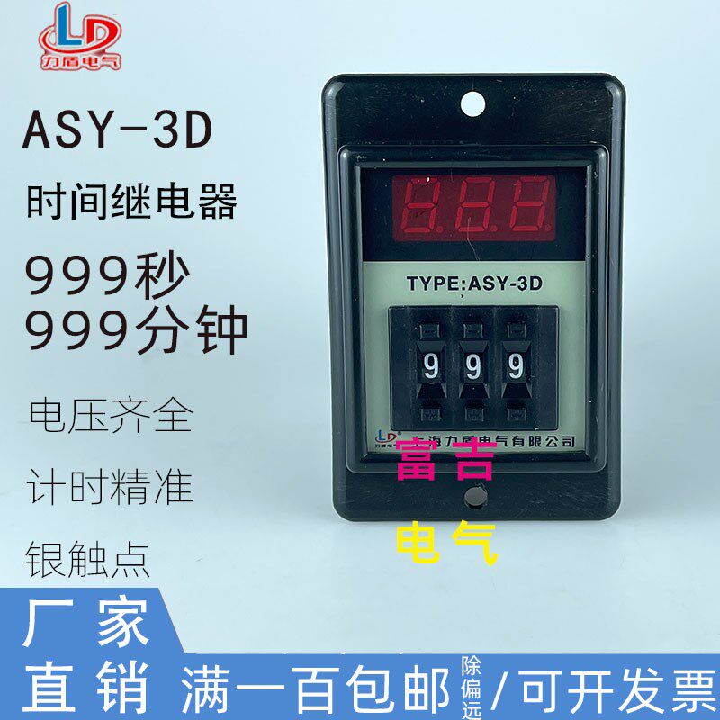 包邮力盾ASY-3D拨码式数显时间继电器通电延时两组延时AC220V999S