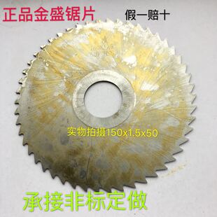 金盛牌锯片铣刀切口铣刀圆锯片白钢刀片hss非标定做130x1x27x72