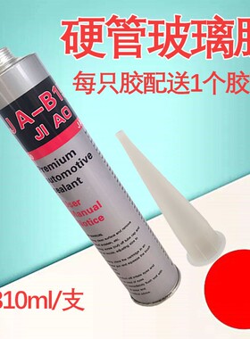 汽车硬管玻璃胶黑色聚氨酯密封胶耐高温防水挡风玻璃胶硬管玻璃胶