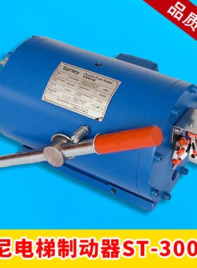 杭州西尼电梯制动器抱闸制动器电磁铁ST-3000A/ST-3000B/ST-2500
