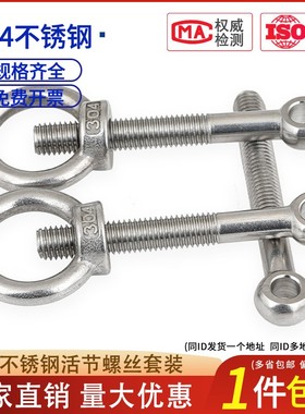 M5M6M8M10M12M14304不锈钢活节螺栓 吊环螺母 活节螺丝 吊母GB798