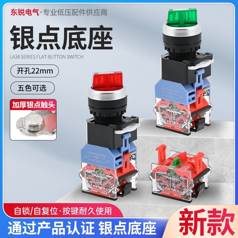 东锐带灯旋钮开关LED 2档3位选择按钮两档LA38-11XD2红色绿色22mm
