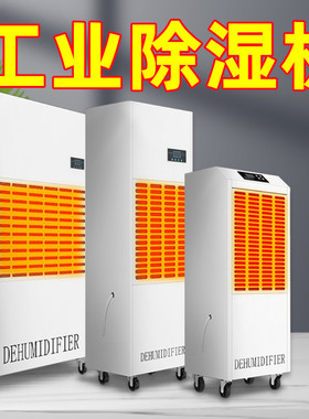 升温烘干房除湿机工业茶叶木料防霉地下室配电房耐高温高效干燥机
