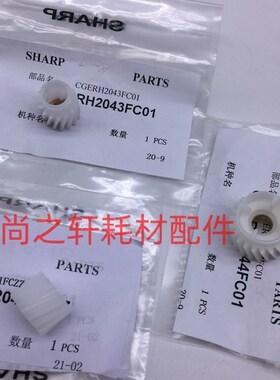 夏普MX 283 363 453 503 AR 4528U N 显影仓 显影组件 载体 齿轮