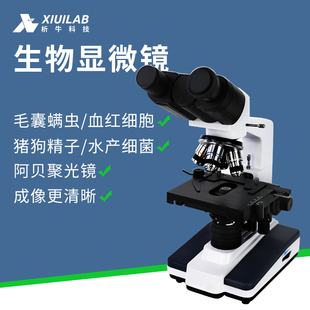 析牛单双三目显微镜F108/T310实验室2500倍科专业研光全平场物镜