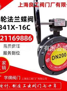上海良工阀门厂铸钢软密封涡轮法兰蝶阀D341X-16C碳钢蝶阀DN100