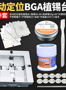 双框植球台芯片内存BGA植锡台工具套装返修台焊接台 维修主板植锡