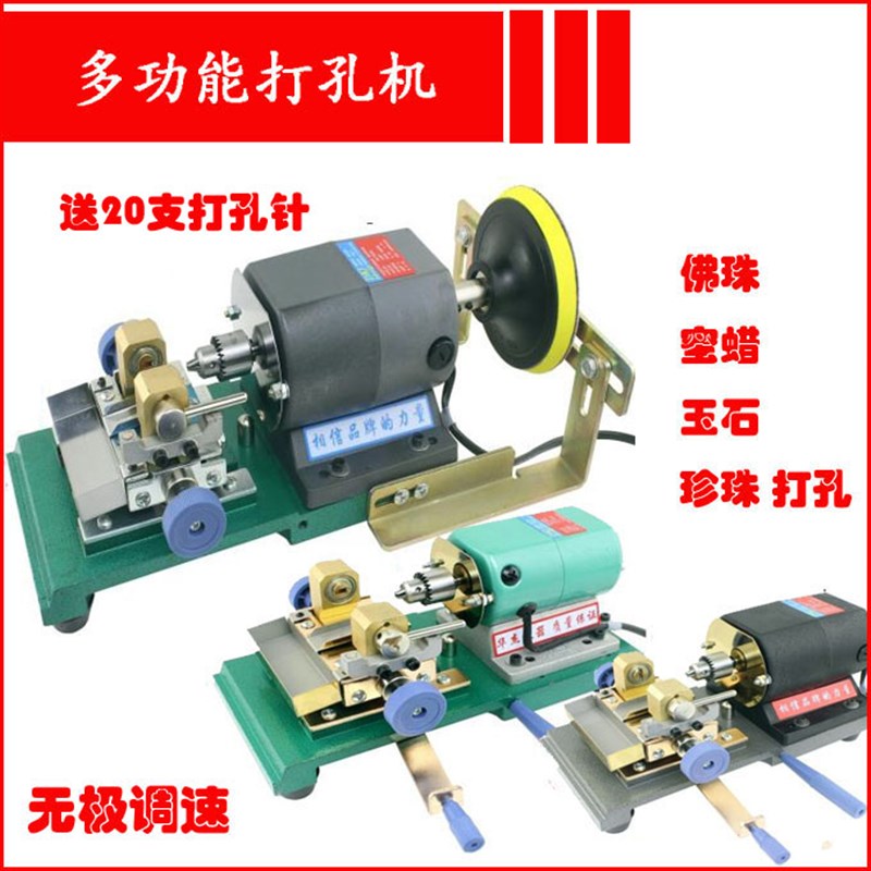珍珠打孔机无级调速佛珠木珠琥珀蜜蜡圆珠钻眼钻孔玉石玛瑙钻孔机