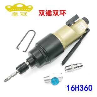 原装 16H360风批 18H气动强力型工业级风动螺丝刀 起子改锥 皇冠HG