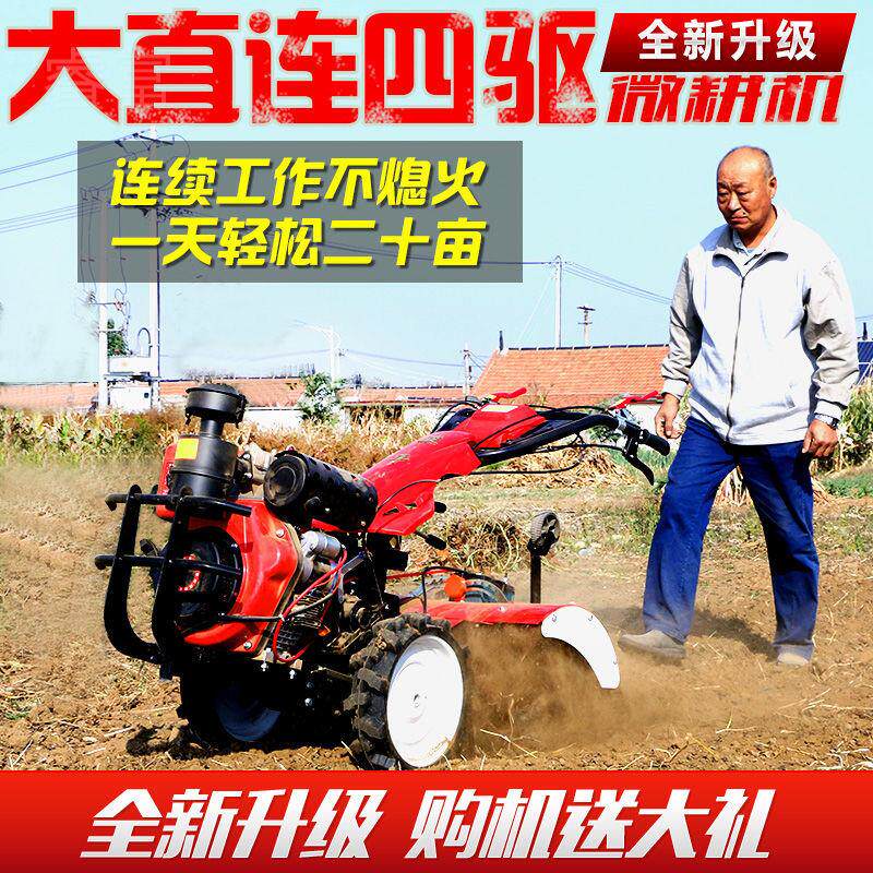 睿富新式四驱直连微耕机多功能旋耕机农用松土机起垄家用柴油机全
