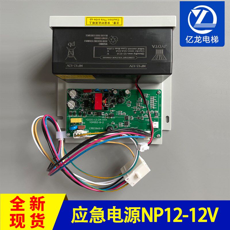 日立电梯应急照明停电灯照明电源12V24V对讲电池13503869-B广日