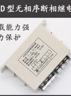 WJD型无相序断相继电器 日立电梯相序保护器断相开关13503550-A