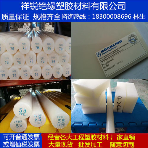 进口PVDF棒 聚偏二氟乙烯板 钢氟龙 PCTFE棒 PFA 聚三氟氯乙烯板