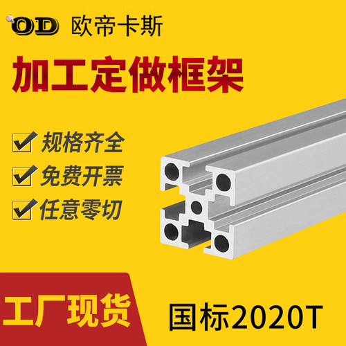 国标2020铝型材工业铝合金国标2020T槽铝材GB2020方管打印机材料