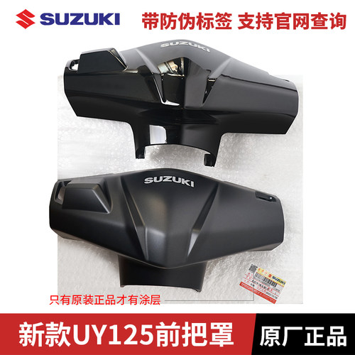 轻骑铃木新款UY125T-A/B车把前罩灯箱大灯壳导流罩头罩前把罩原装