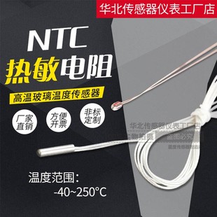 NTC热敏电阻3D打印机温度传感器100K3950铁氟龙线热端高温电阻10k