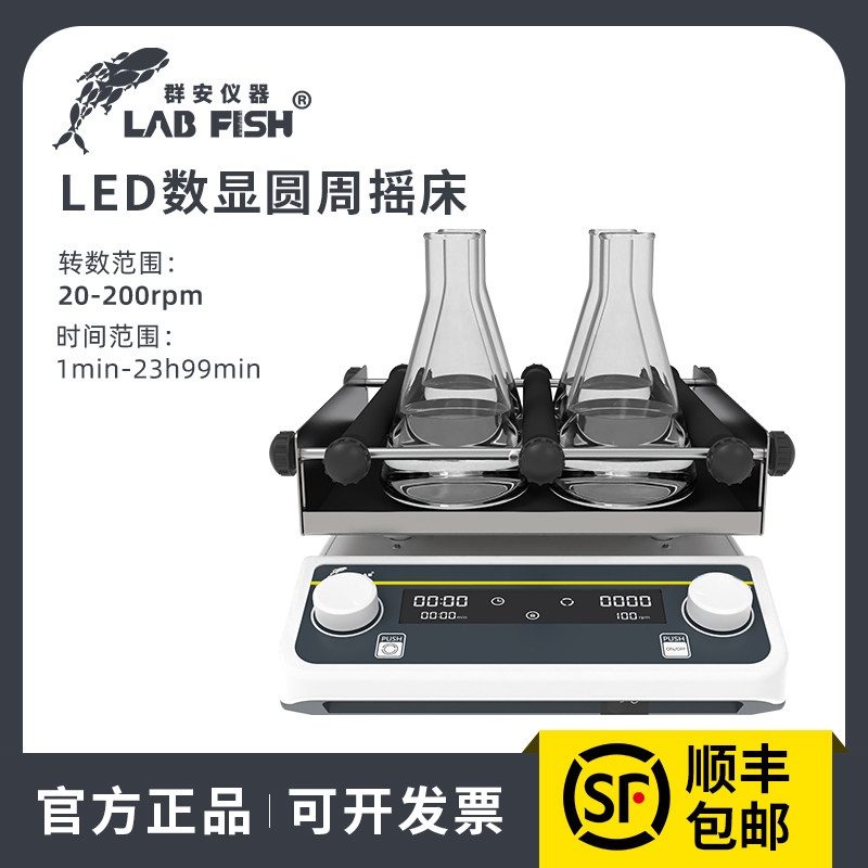 摇床实验室轨道式振荡器数显微量震荡仪调速多用水平回旋震荡器