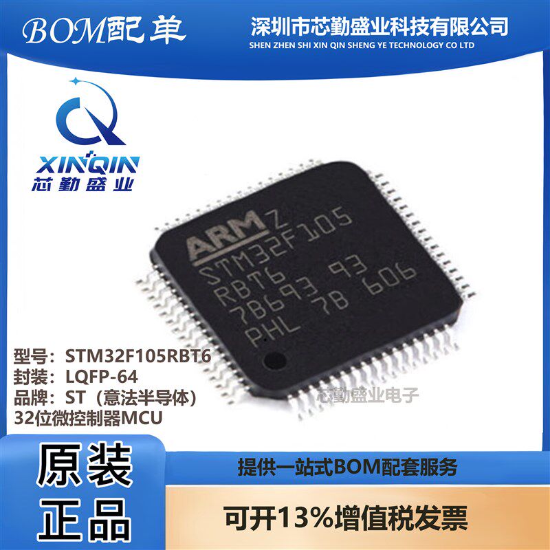 原装正品STM32F105RBT6 封装LQFP-64 32位微控制器MCU