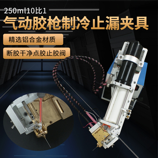 1胶筒带制冷止漏阀支架全自动点胶机配件 250ML双液AB双组份10
