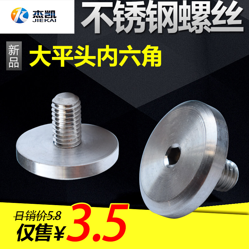 不锈钢304大平头内六角螺丝沉头螺杆非标螺栓紧定止付M8*12,包装,包装袋,淘宝优惠券,粉丝福利购,淘宝优惠卷