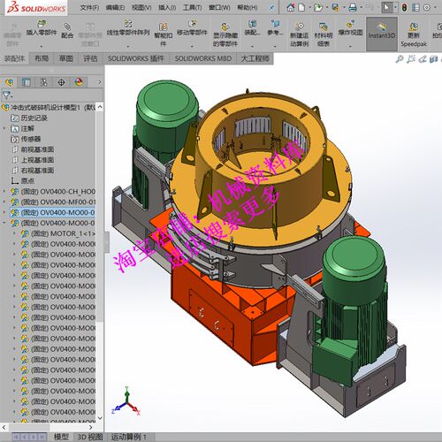 冲击式破碎机设计3D模型sw三维制砂机冲击破设计参考资料素材[720