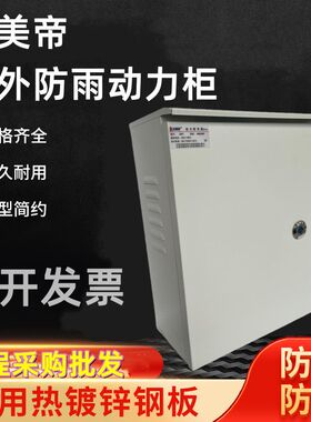 科美帝JXF 动力户外防水防雨监控接电基业箱明装控制箱电气柜工程