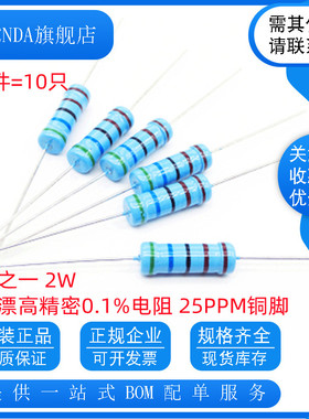 RJ千分之一电阻 2W 5R 10R 15R 20R 22R 25R 30R欧姆 0.1%金属膜