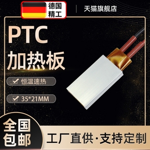 PTCYIDU12V 220V恒温陶瓷PTC发热片铝壳加热板电加热器配件