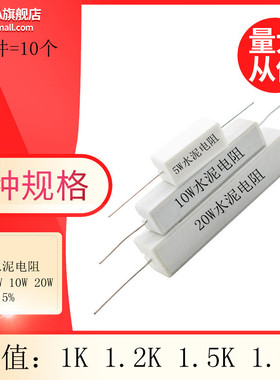 RX27卧式陶瓷水泥电阻 功率5W 10W 20W 1K 1.2K 1.5K 1.8KR欧姆
