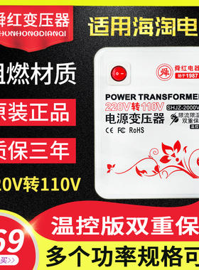 舜红变压器220v转110v日本美国100电源电压转换器110v转220v2000w