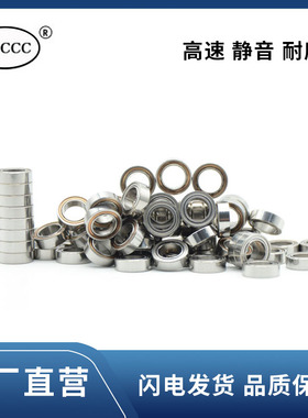 微型滚珠小轴承 MR85Z MR85ZZ MR85RS 675ZZ L-850ZZ 5*8*2.5mm