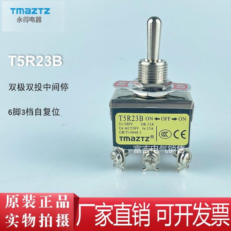 TMAZTZ永得工控钮子开关手动拨动摇臂T523B T5R23B自锁复位6脚3档