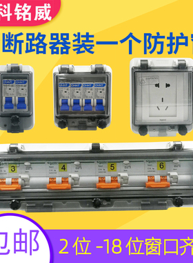 IP65透明开关操作窗口配电箱盖空开保护罩防水黑色PC塑料防护盒子