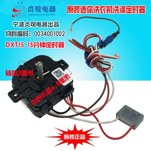 适用海尔1002迷你洗衣机涤定时器TPM30-1108XPM28-01GYXPM28-01CY