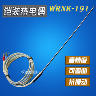 测温线温控探头PT100k型温度传感器 191探针式 k型铠装 热电偶wrnk