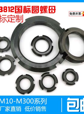 GB812国标圆螺母粗牙并帽10M16M18M95M100M50M56M58M64M65M72M120