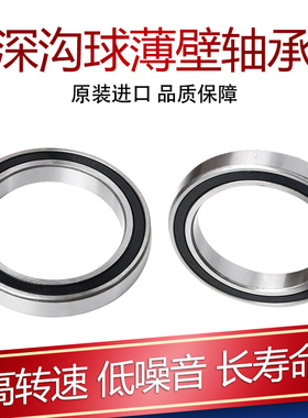 薄壁深沟球轴承61828 61830 61832 61834 61836 61838 61840-2RS